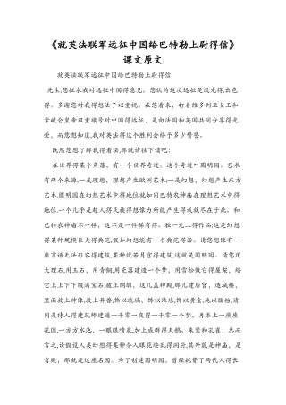 《就英法联军远征中国给巴特勒上尉的信》课文原文