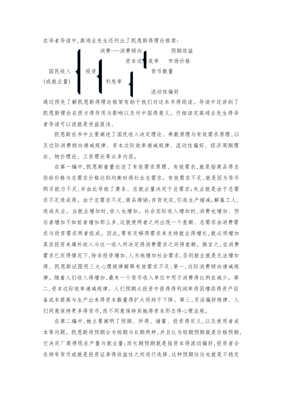 《就业、利息和货币通论》读书笔记_第2页