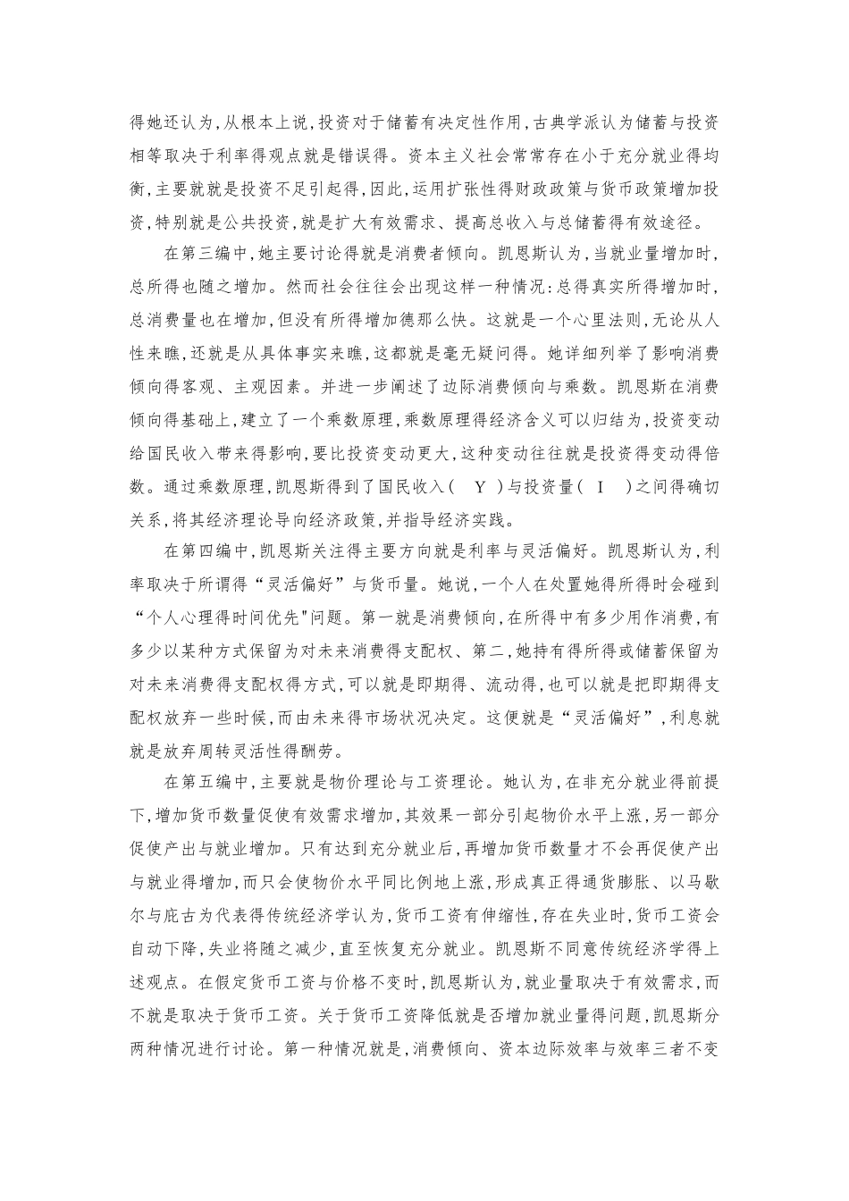 《就业、利息和货币通论》读书笔记_第3页