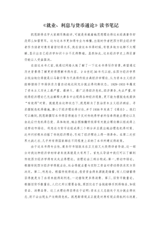 《就业、利息和货币通论》读书笔记