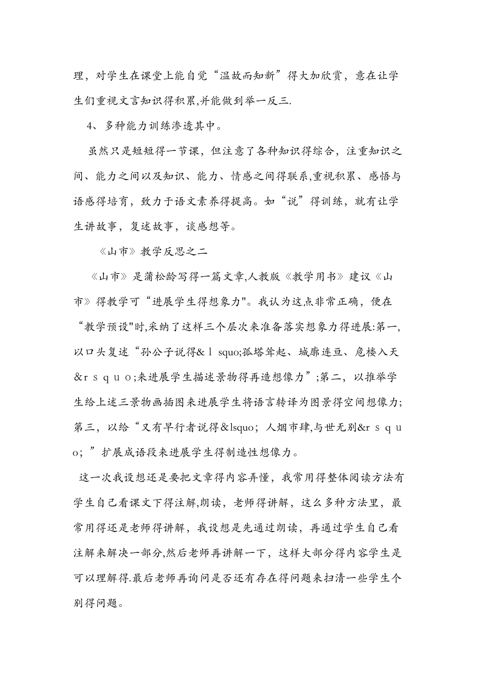 《山市》教学反思三篇_第2页