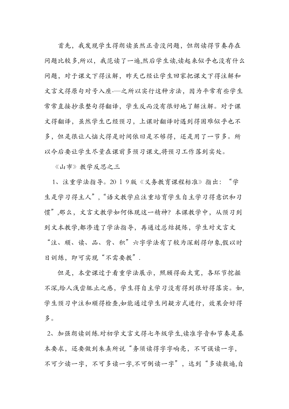 《山市》教学反思三篇_第3页