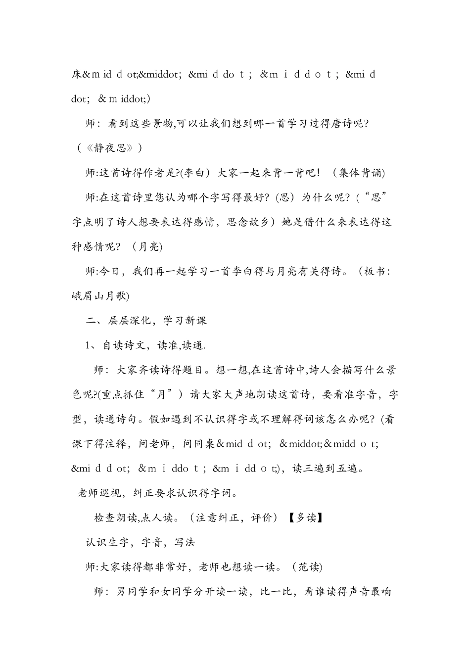 《峨眉山月歌》教学设计精选两篇_第2页