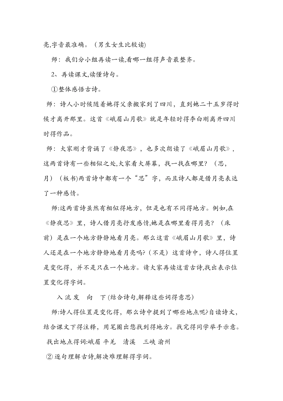 《峨眉山月歌》教学设计精选两篇_第3页