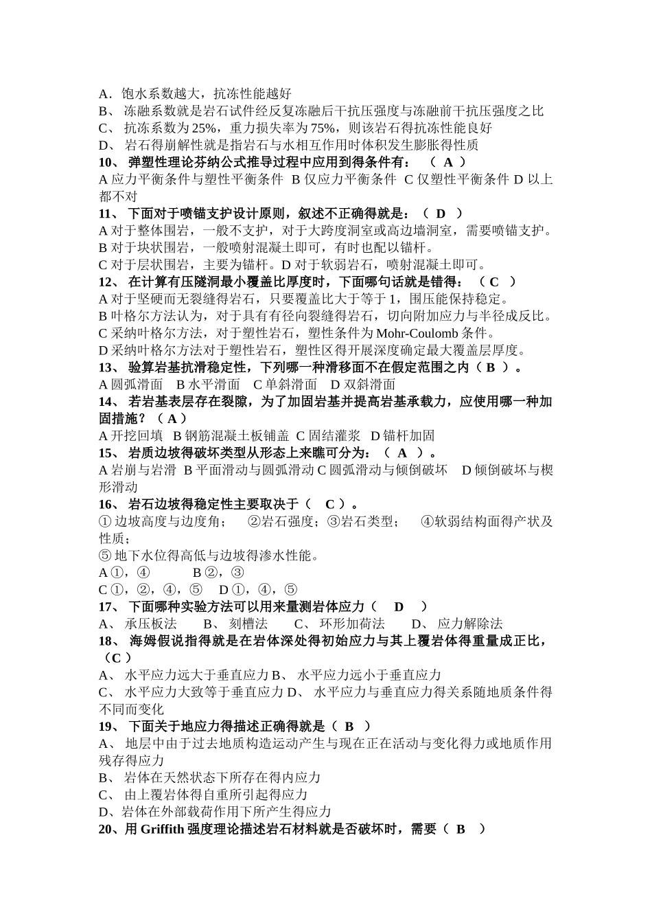 《岩石力学》期末试卷及答案印_第2页