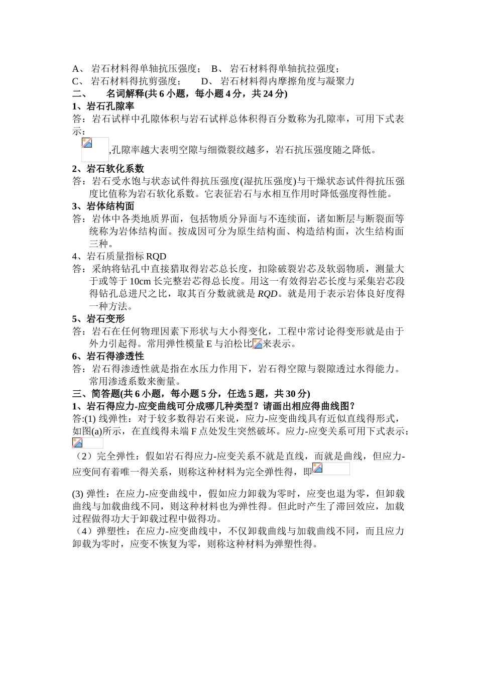 《岩石力学》期末试卷及答案印_第3页