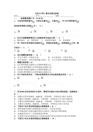 《岩石力学》期末试卷及答案印