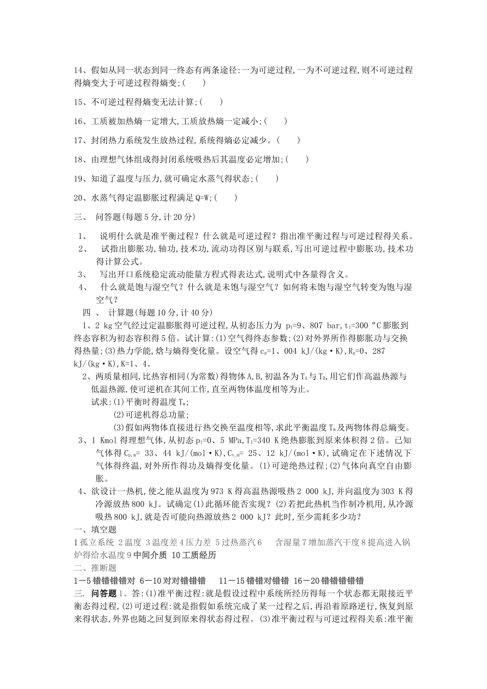 《工程热力学与传热学》试题及答案_第2页