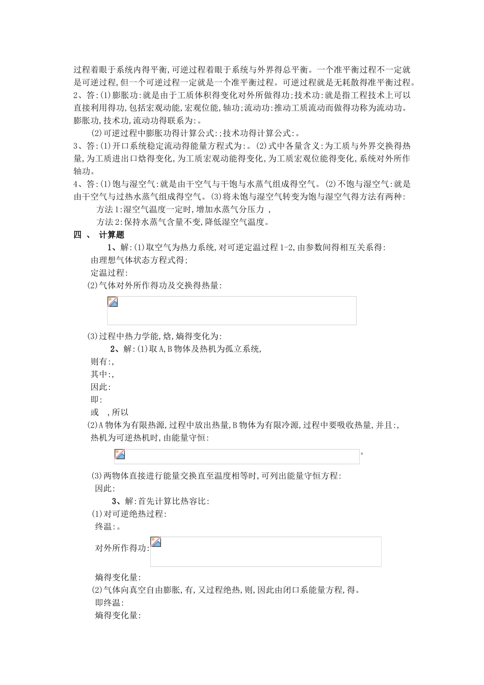 《工程热力学与传热学》试题及答案_第3页