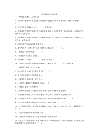 《工程热力学与传热学》试题及答案