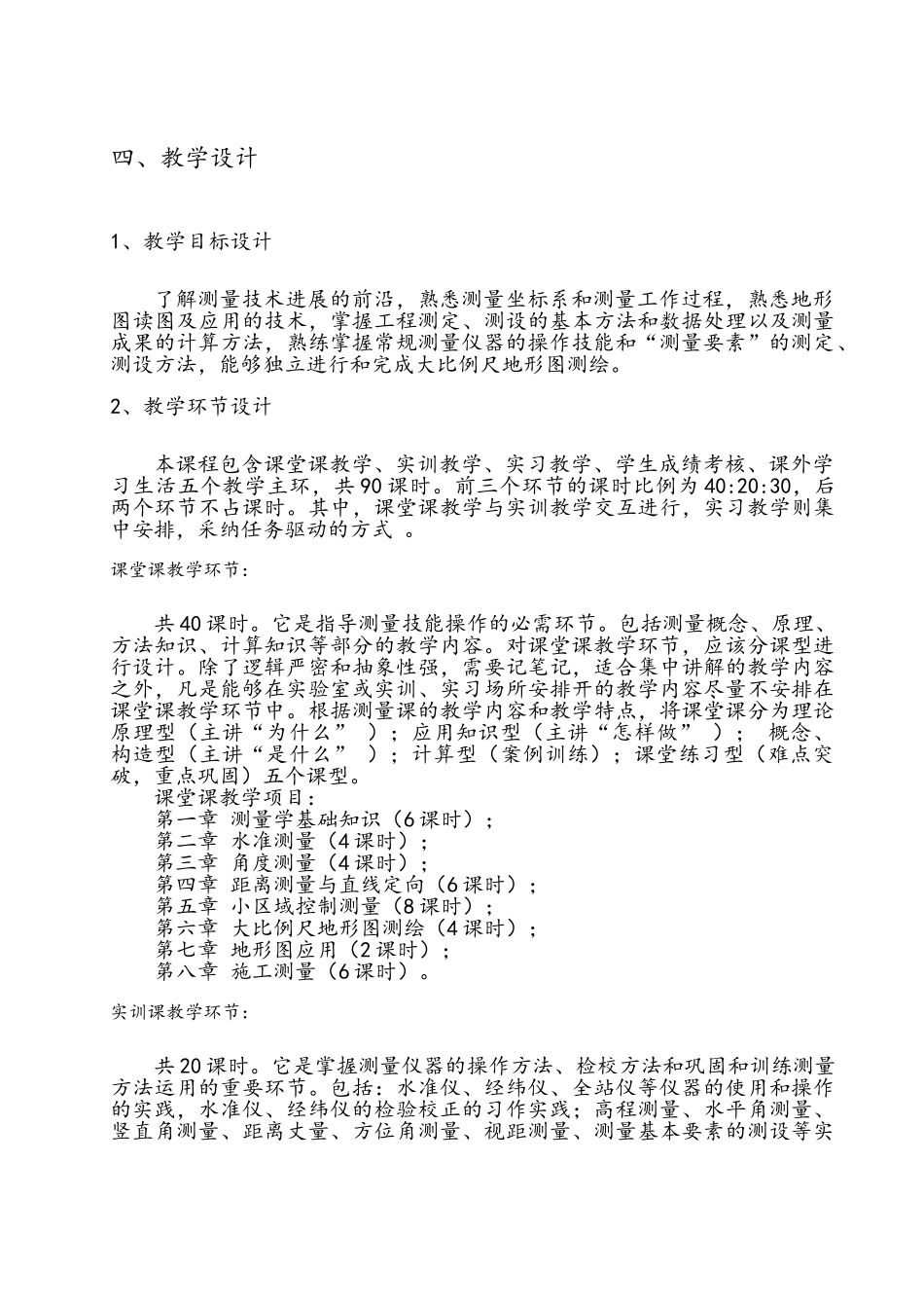 《工程测量与地形图测绘》_第3页