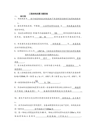 《工程结构抗震》习题答案