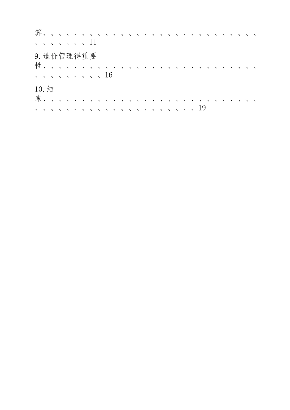 《工程结算的依据》讲稿_第2页