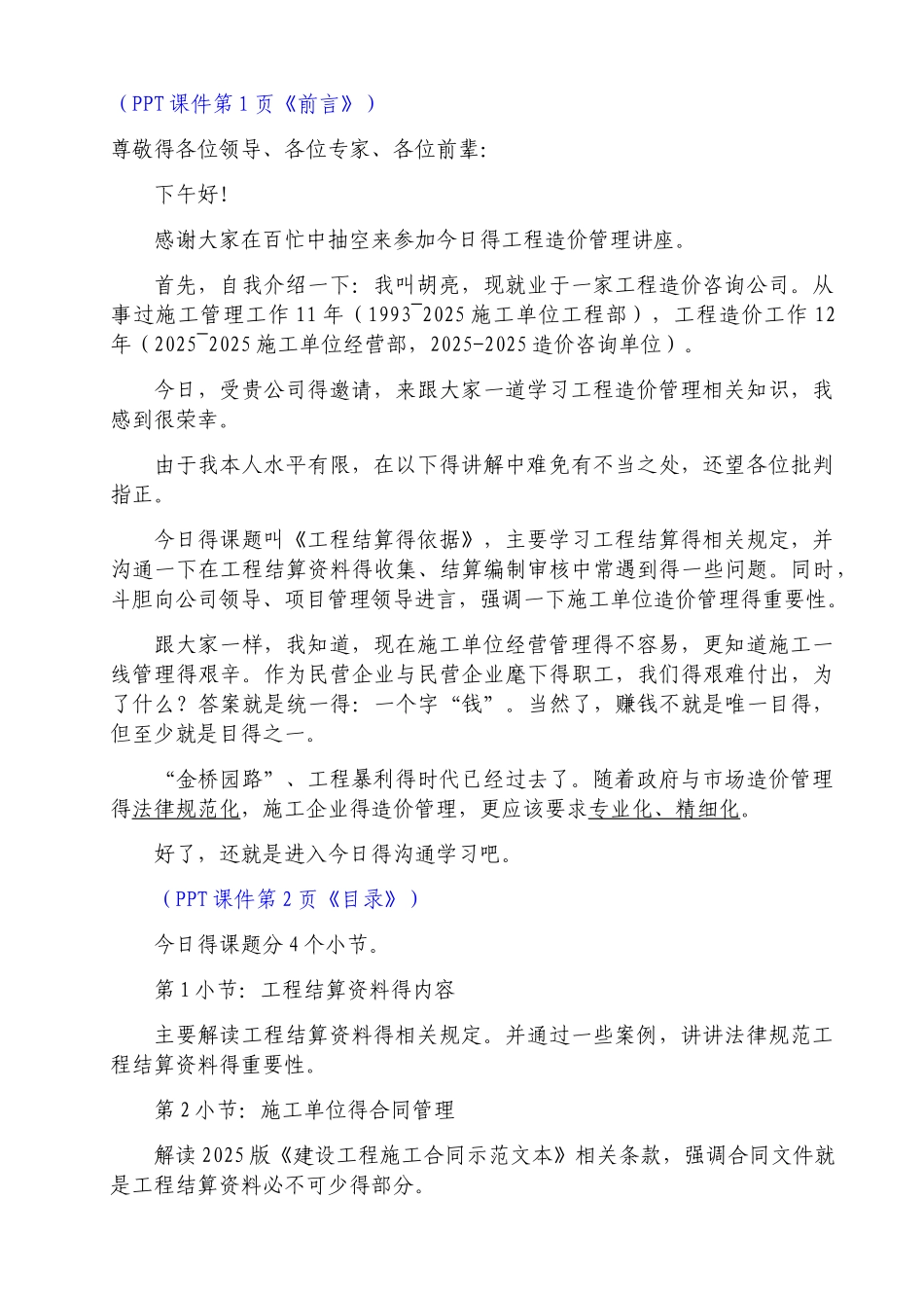 《工程结算的依据》讲稿_第3页