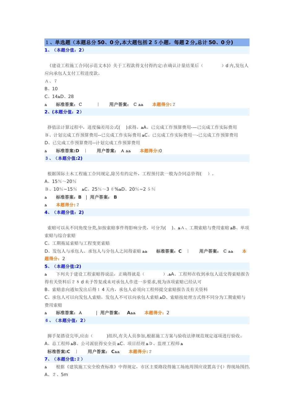《工程项目管理》继续教育考试参考答案_第1页