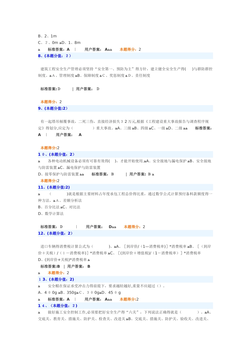 《工程项目管理》继续教育考试参考答案_第2页