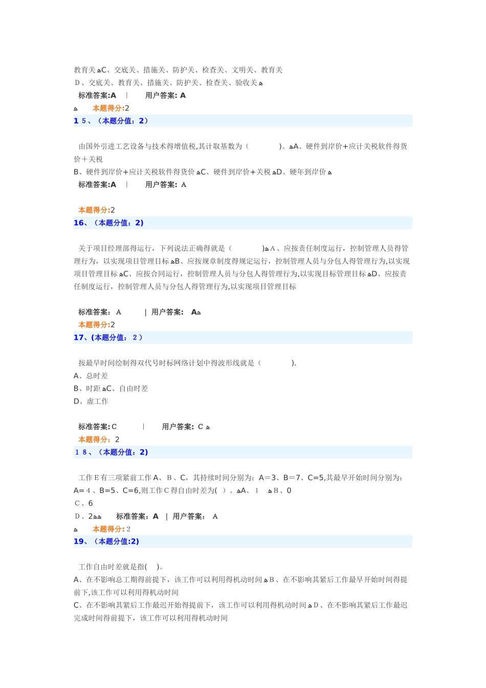 《工程项目管理》继续教育考试参考答案_第3页