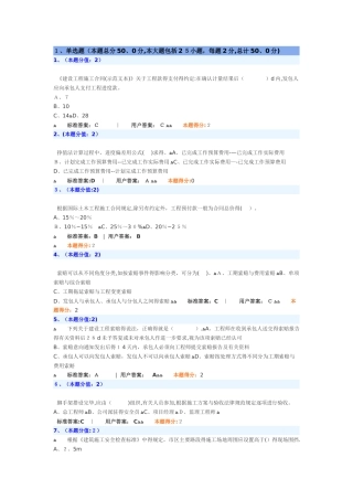 《工程项目管理》继续教育考试参考答案