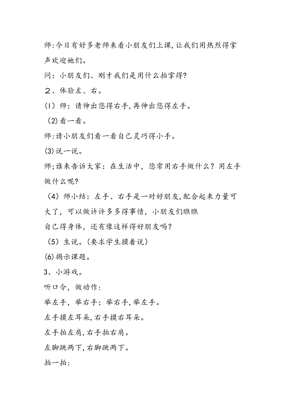 《左、右》人教版小学数学一年级下册说课稿_第2页