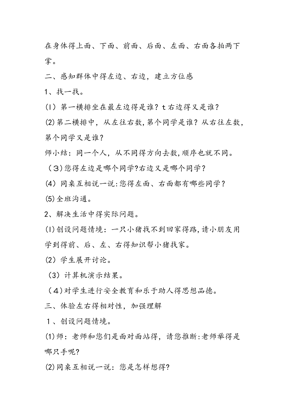 《左、右》人教版小学数学一年级下册说课稿_第3页