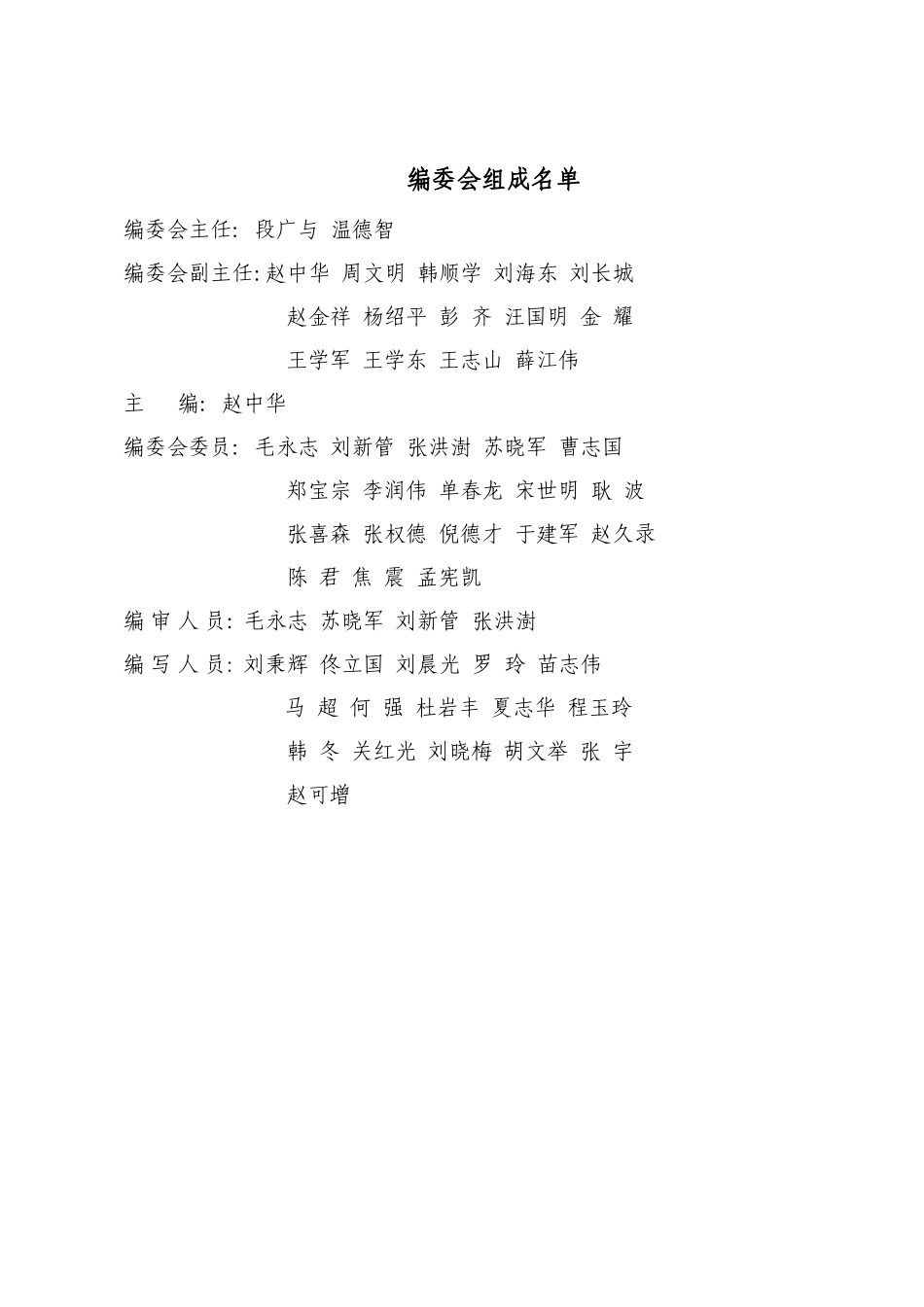 《工程项目精细化管理手册》_第3页