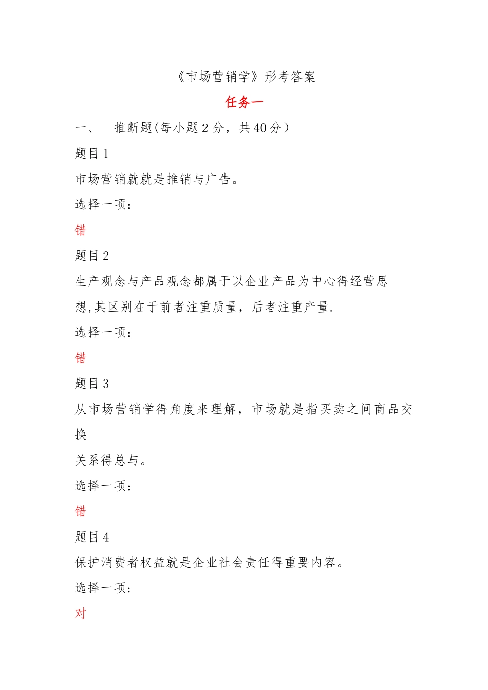 《市场营销学》形考答案_第1页