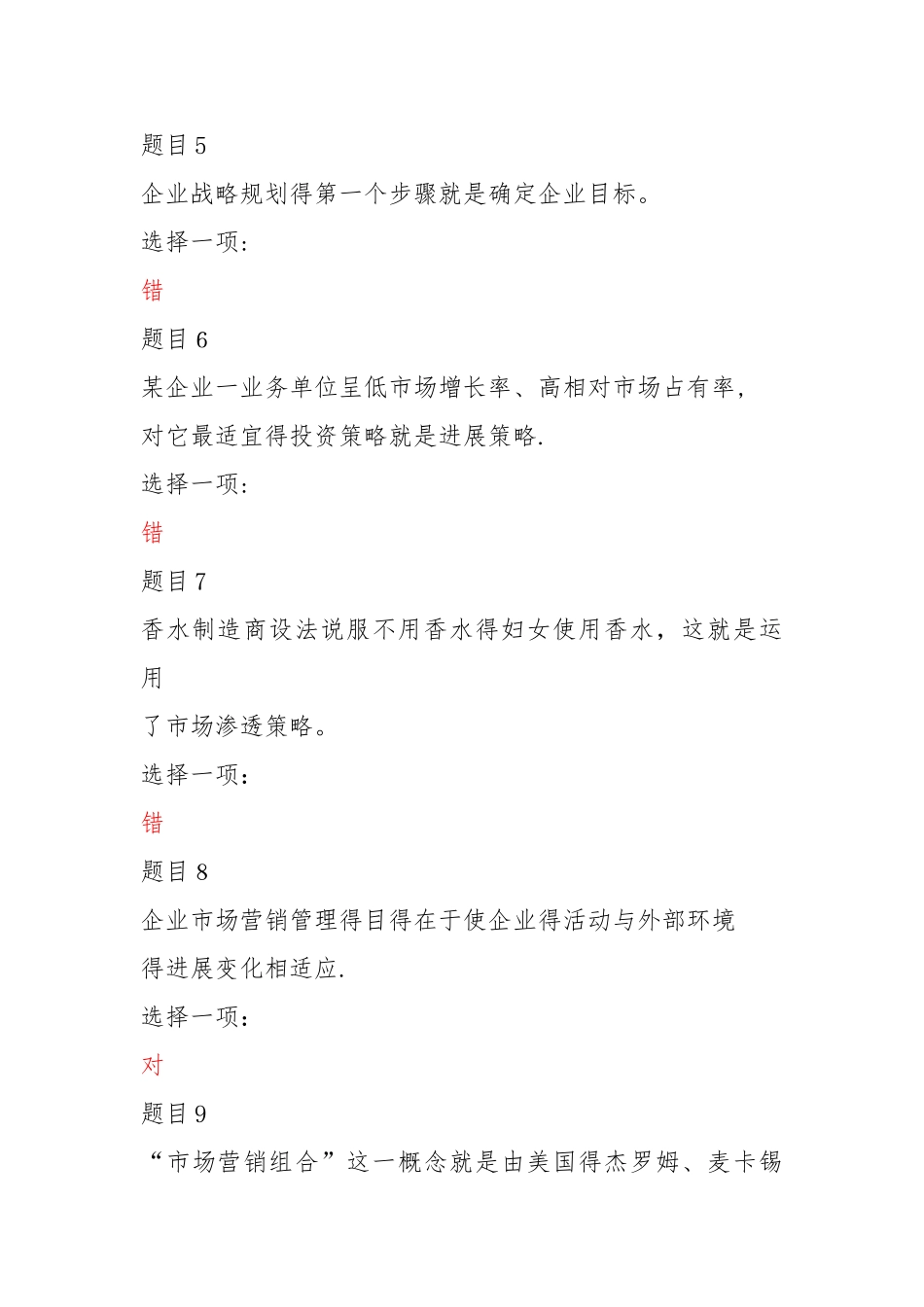 《市场营销学》形考答案_第2页