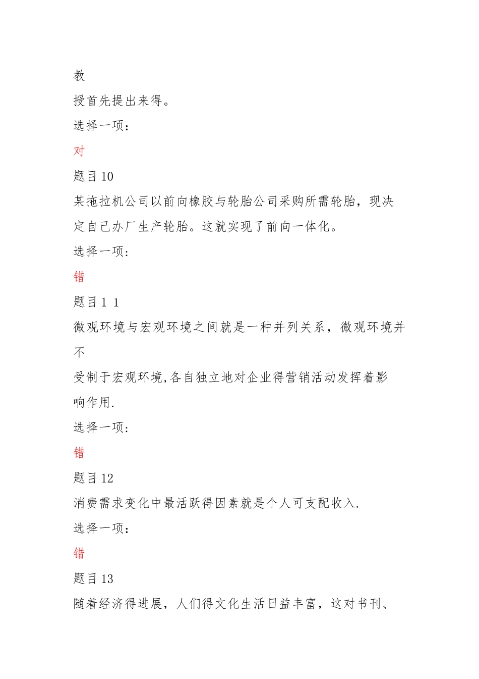 《市场营销学》形考答案_第3页