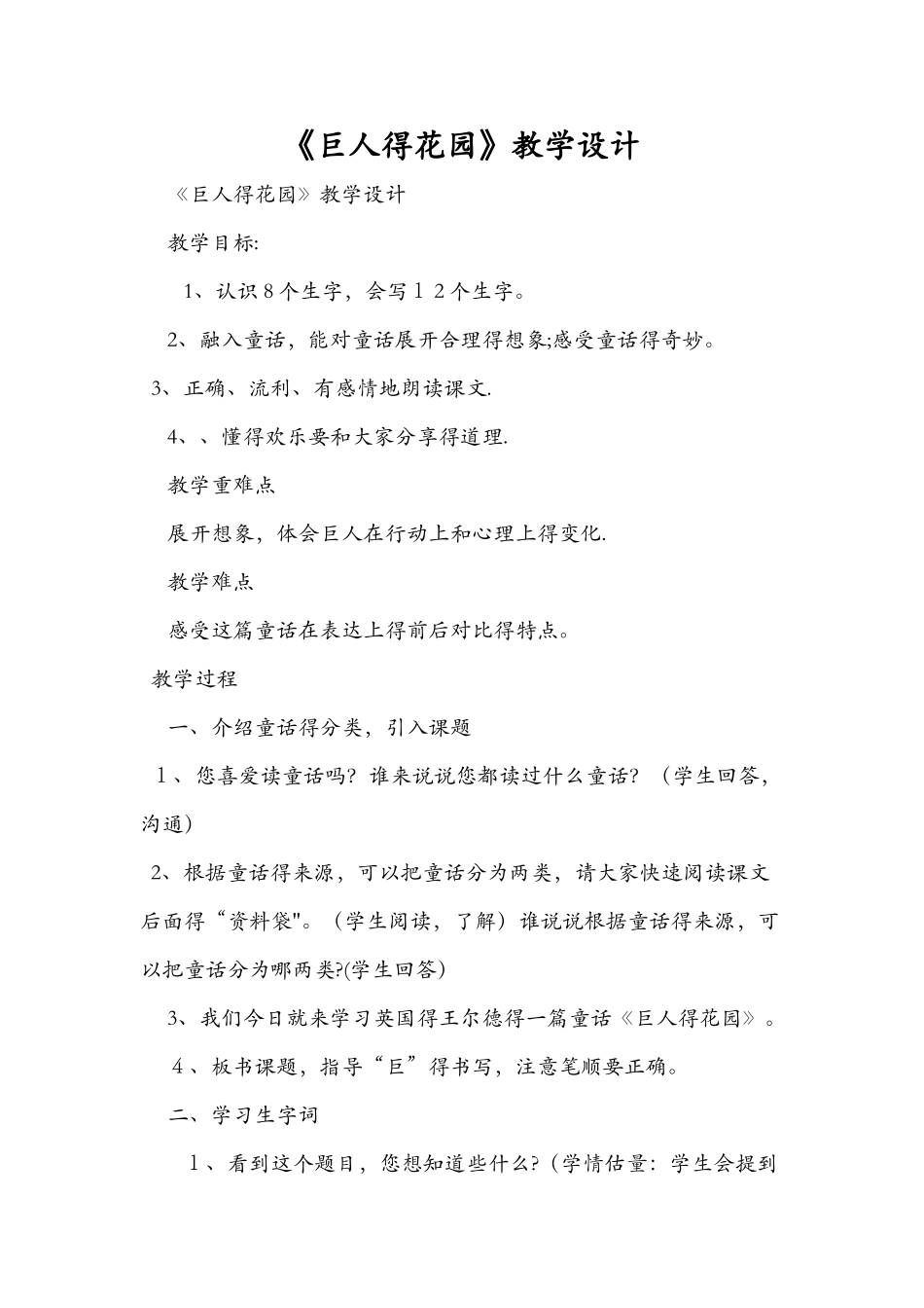 《巨人的花园》教学设计_第1页