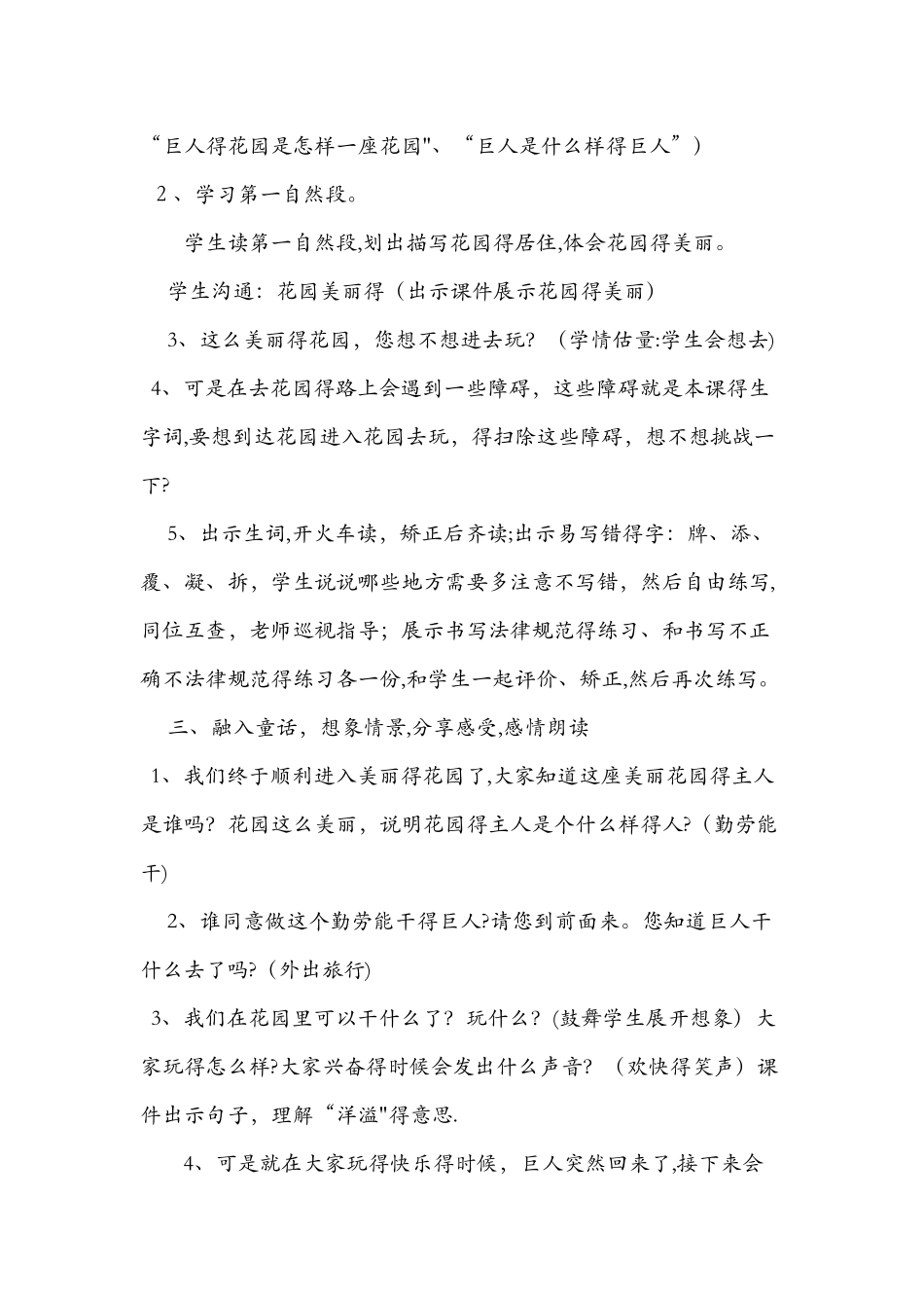 《巨人的花园》教学设计_第2页