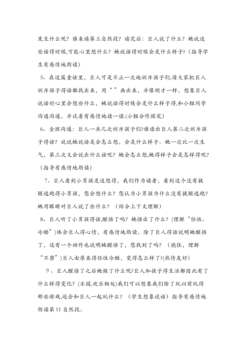 《巨人的花园》教学设计_第3页