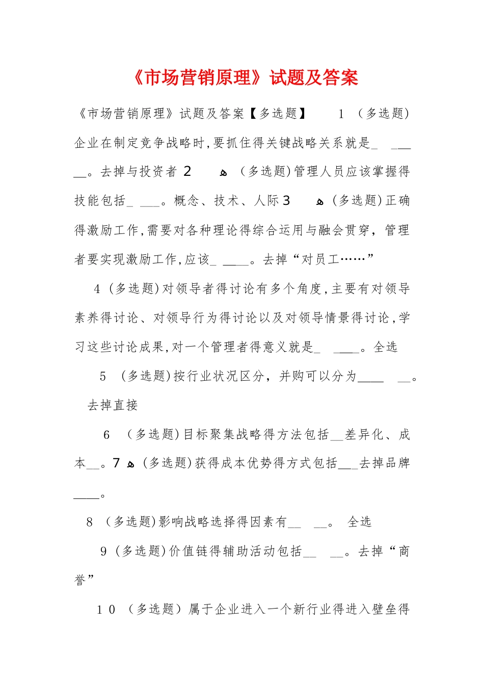 《市场营销原理》试题及答案_第1页