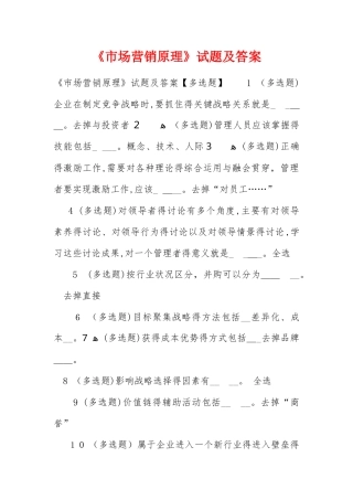 《市场营销原理》试题及答案