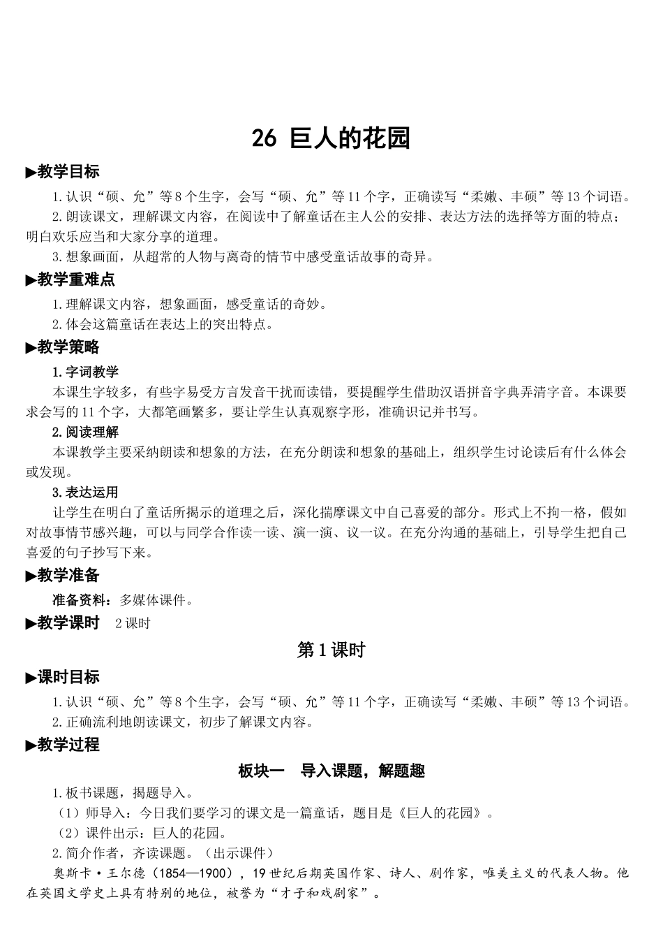 《巨人的花园》教案_第1页