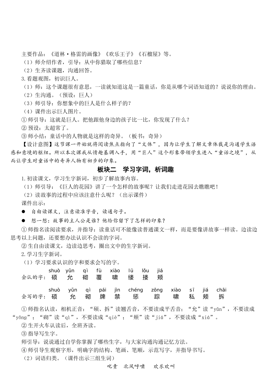 《巨人的花园》教案_第2页