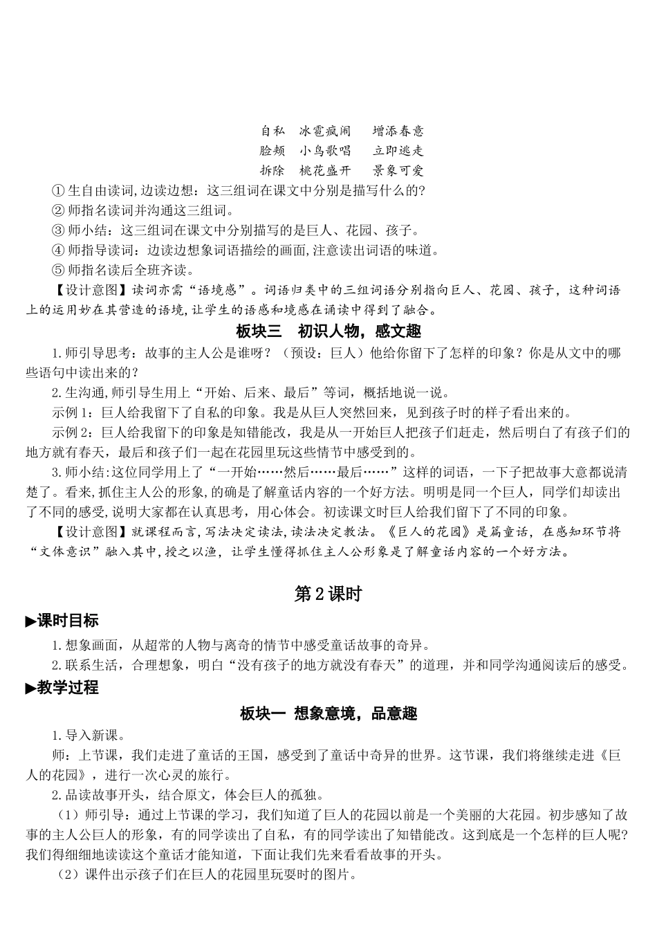 《巨人的花园》教案_第3页