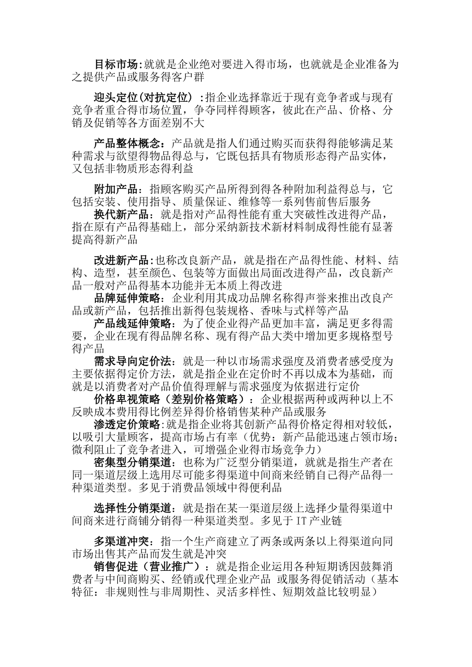 《市场营销学》期末复习总结_第2页