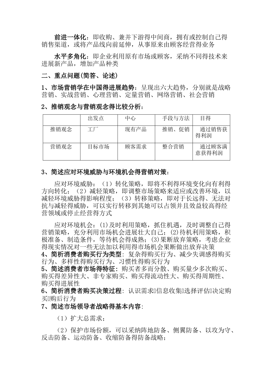 《市场营销学》期末复习总结_第3页