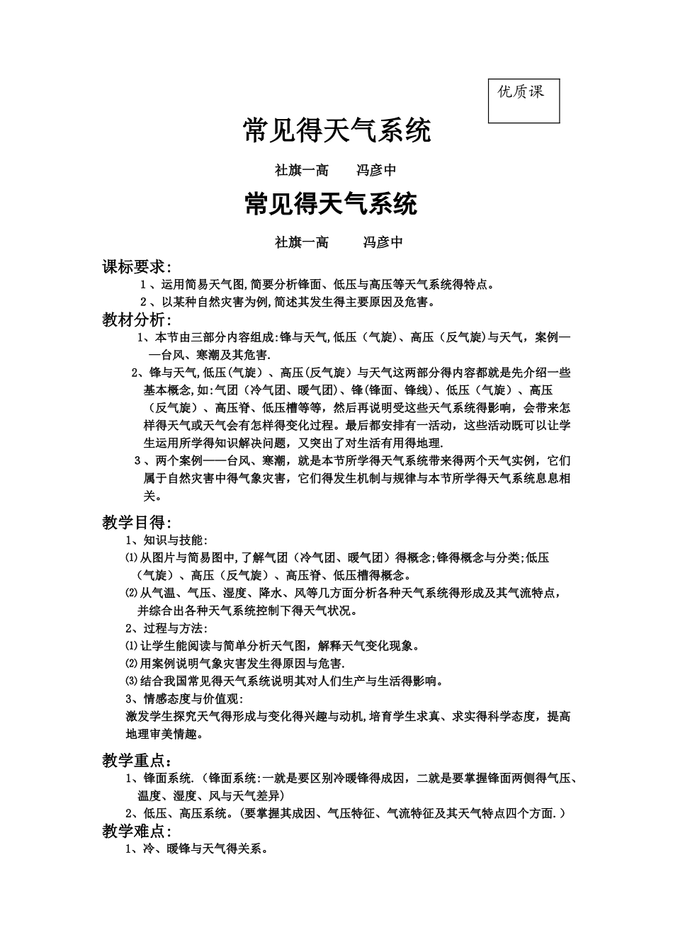 《常见的天气系统》教案_第1页