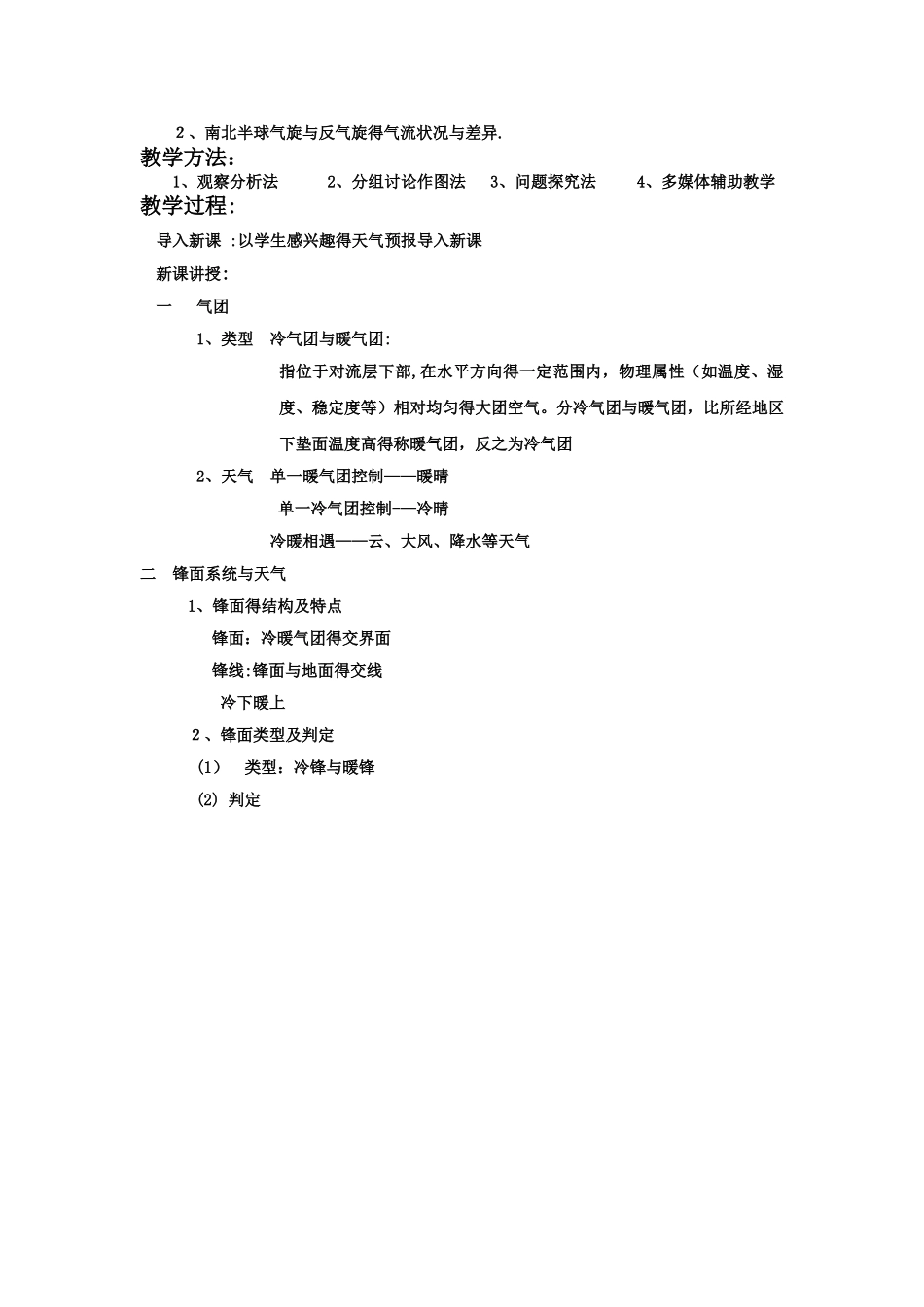 《常见的天气系统》教案_第2页