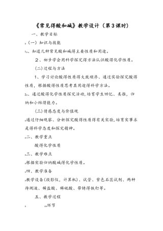 《常见的酸和碱》教学设计