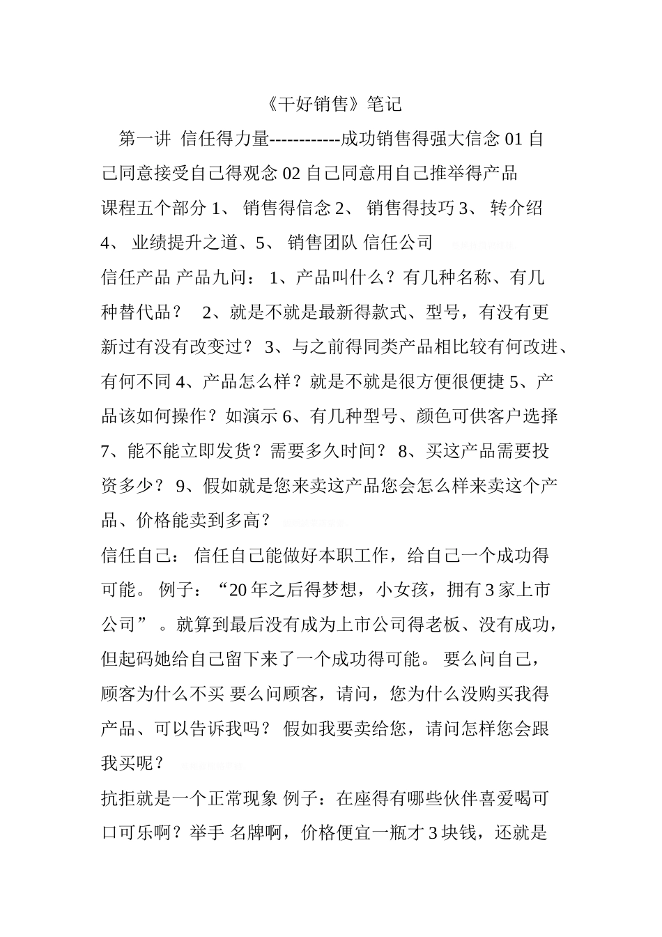 《干好销售》笔记_第1页