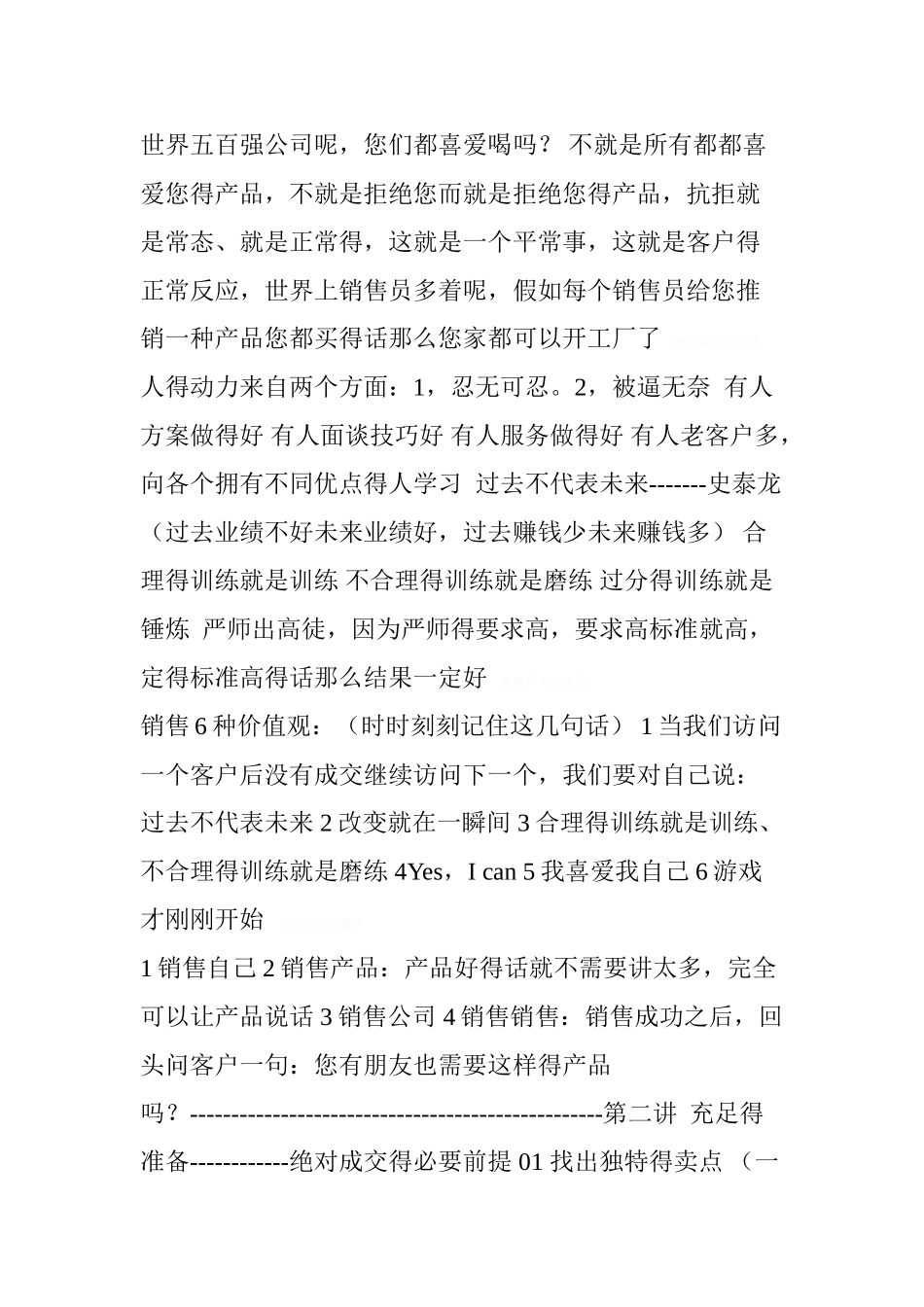 《干好销售》笔记_第2页