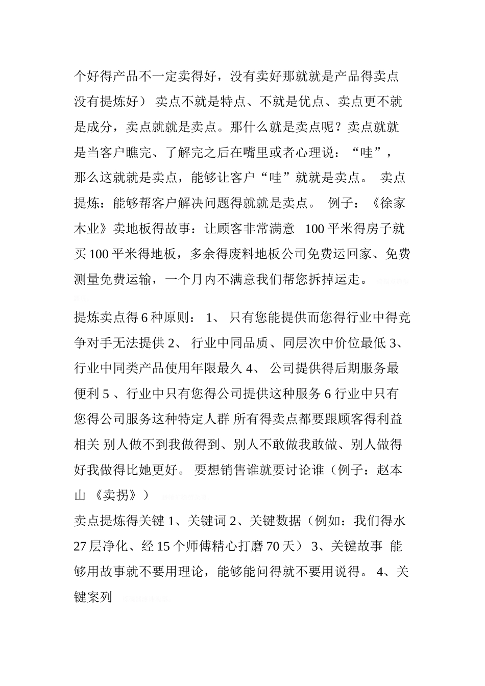 《干好销售》笔记_第3页