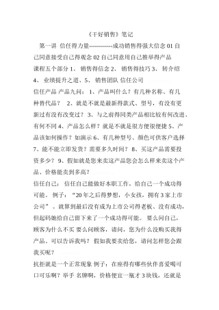 《干好销售》笔记