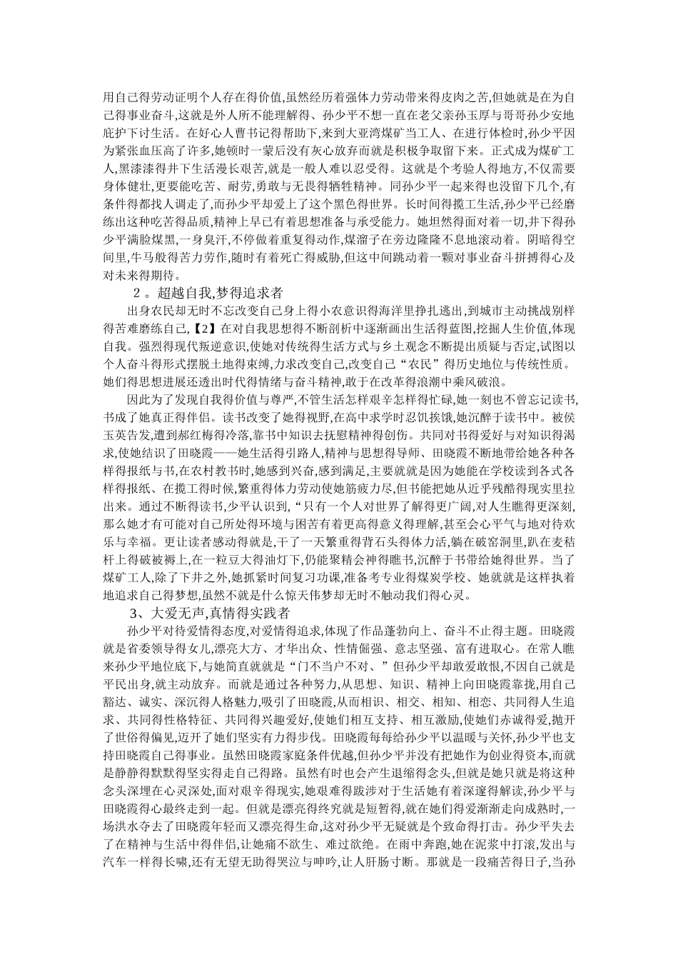 《平凡的世界》孙少平形象分析_第2页