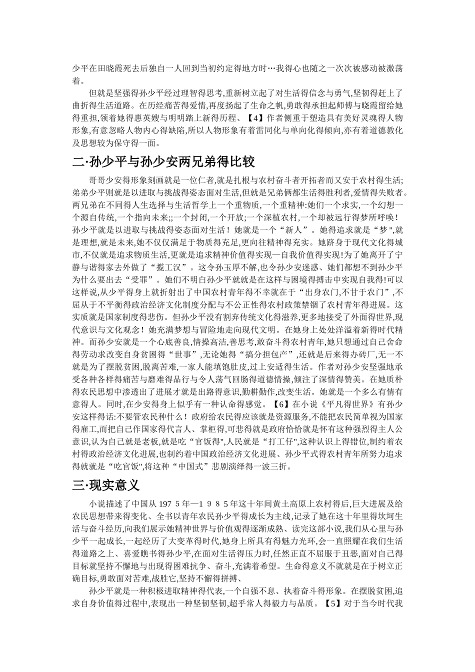 《平凡的世界》孙少平形象分析_第3页
