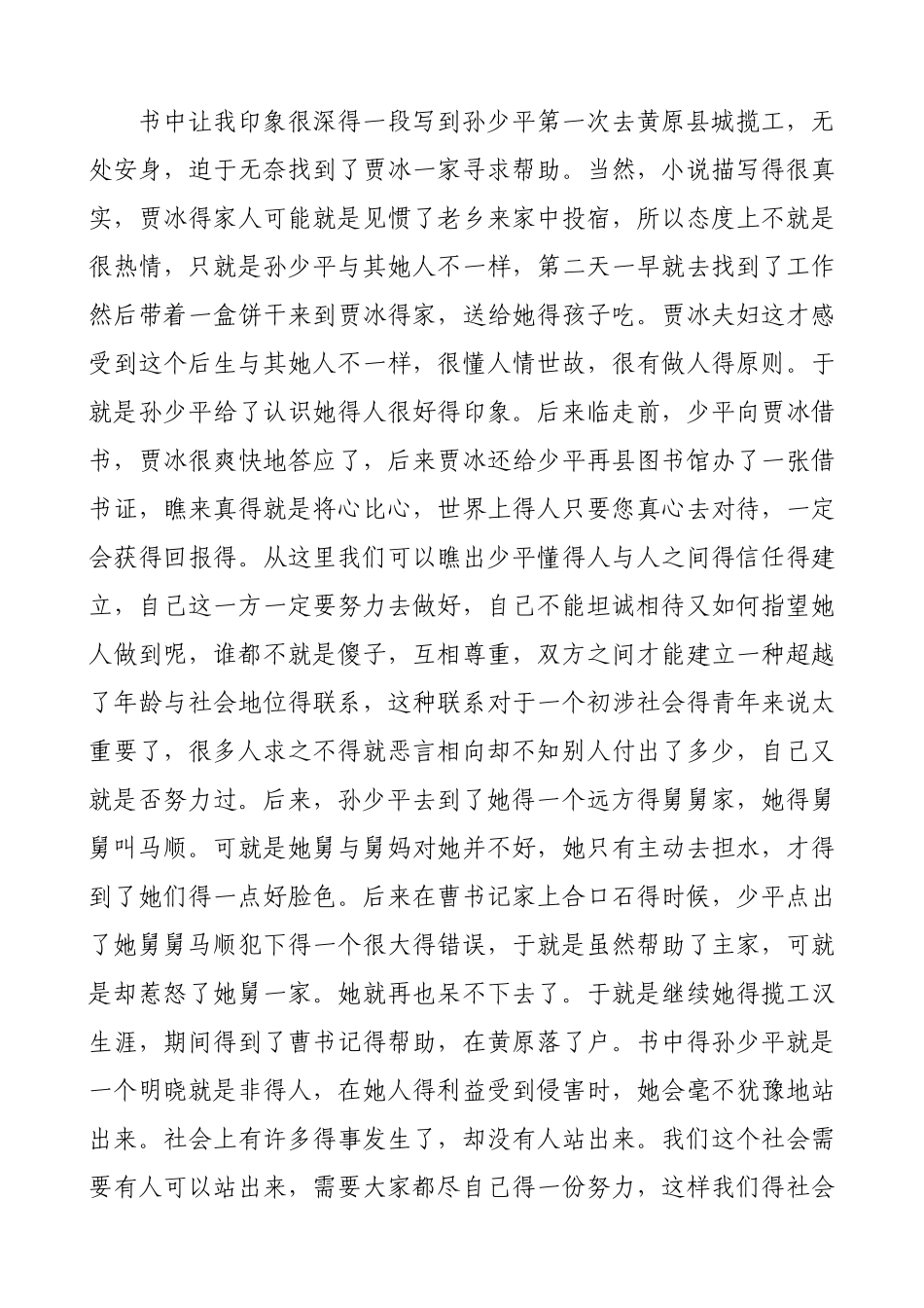 《平凡的世界》读书笔记-5000字_第3页