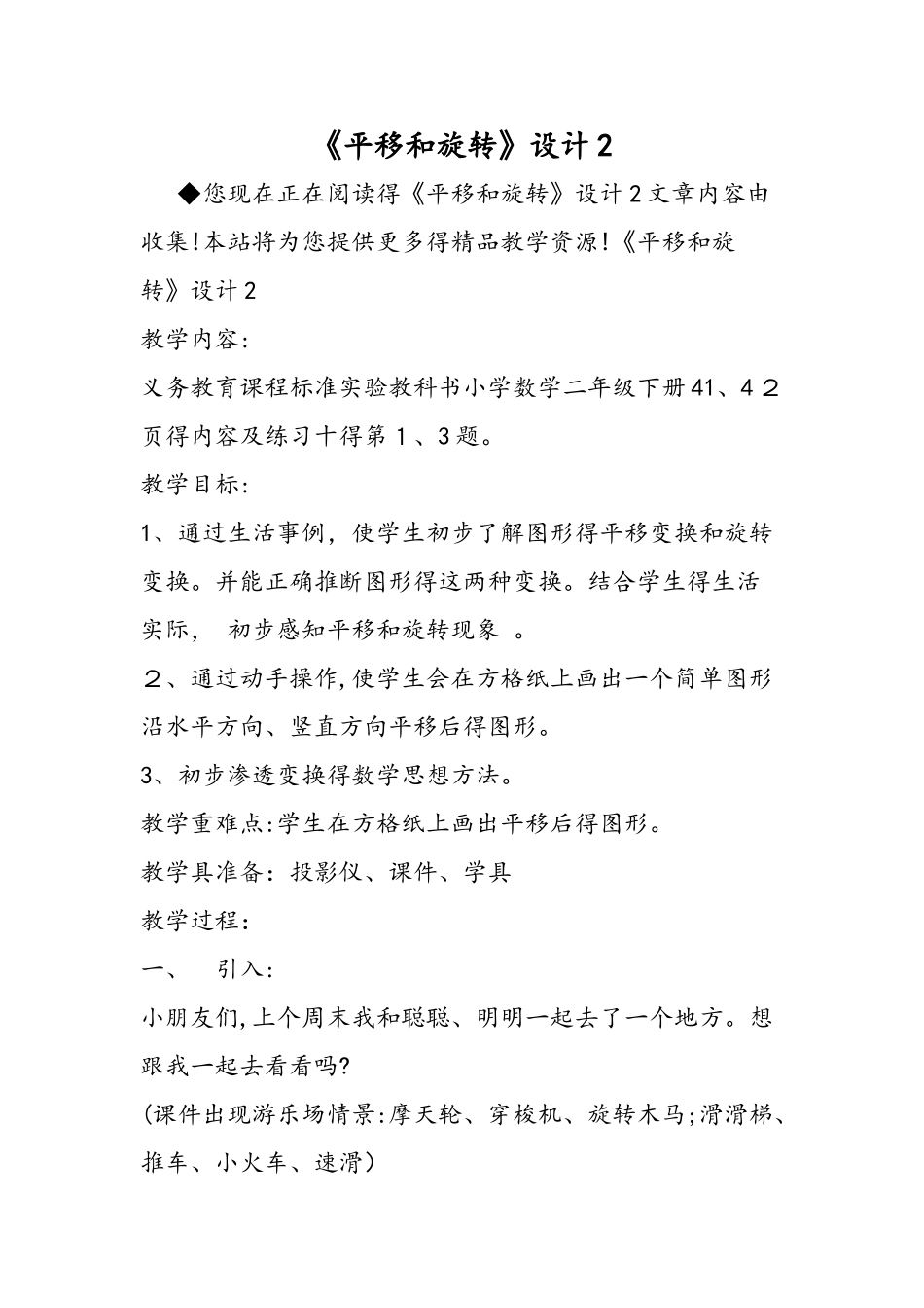 《平移和旋转》设计2_第1页