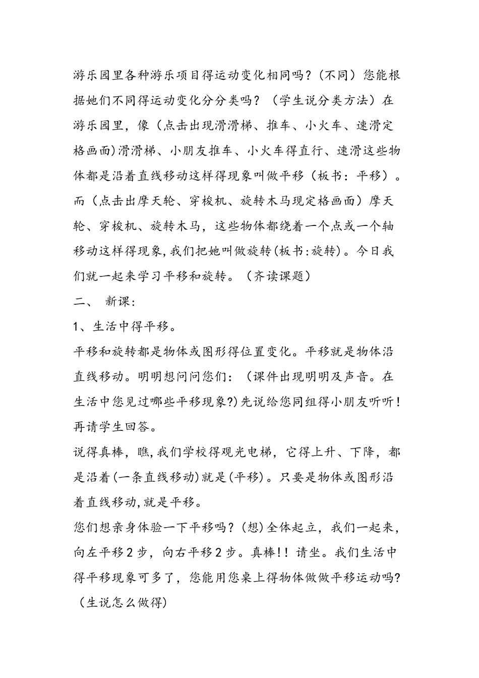 《平移和旋转》设计2_第2页